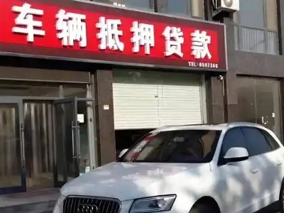 长白不押车贷款办理条件是什么？